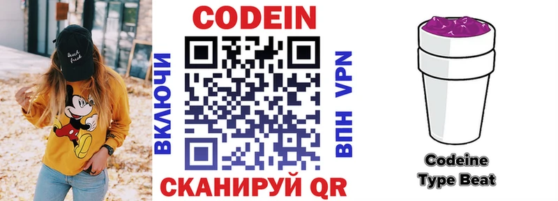 Кодеин Purple Drank  Куртамыш 